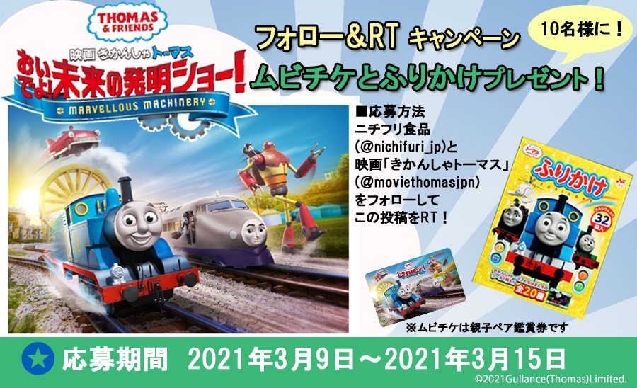 映画 映画 きかんしゃトーマス おいでよ 未来の発明ショー 公式サイト News